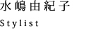 水嶋由紀子